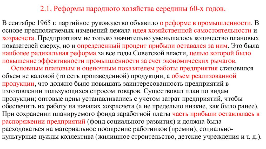 реформа управления 1957 г цели мероприятия итоги. реформы управления промышленности при н. с хрущева. дней александровых прекрасное начало реформы. совнархозы при хрущеве.