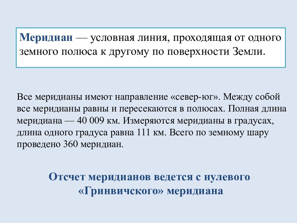 Раздел 2. План и карта. Ориентирование и измерение расстояний на местности