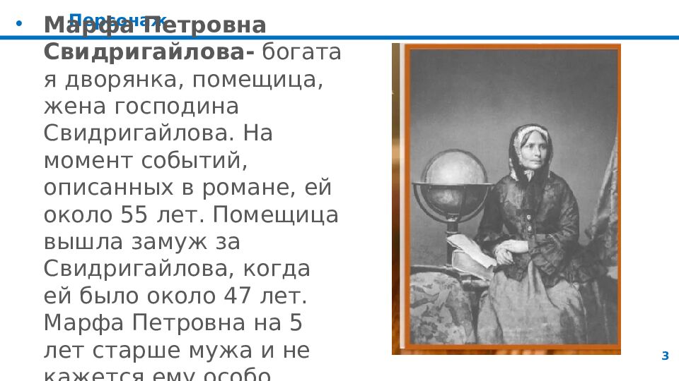 Персонаж