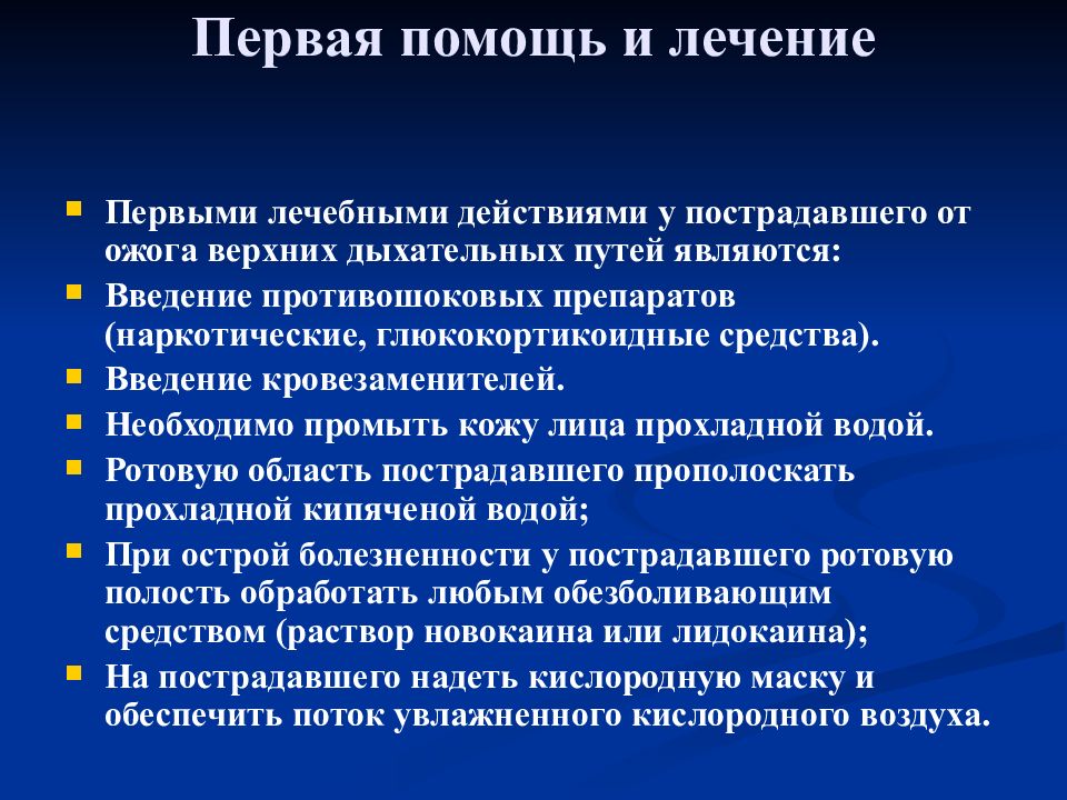 Карта вызова ожог верхних дыхательных путей