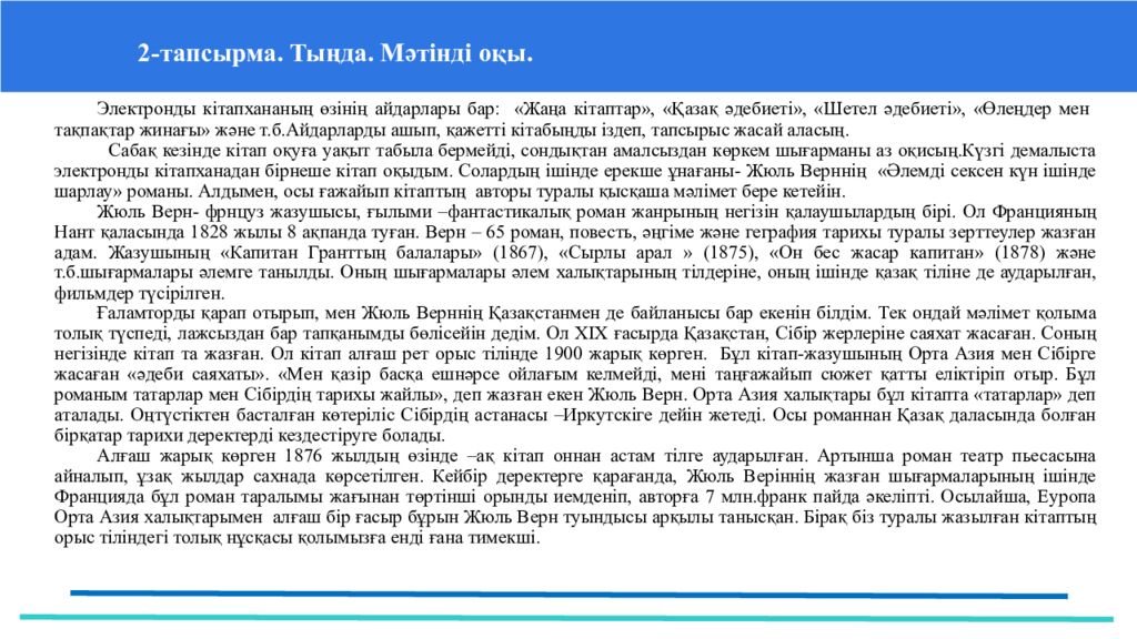 37 Частных детских сада 43 Мини-центра ҚАЗАҚ ТІЛІ МЕН ӘДЕБИЕТІ (Т2
