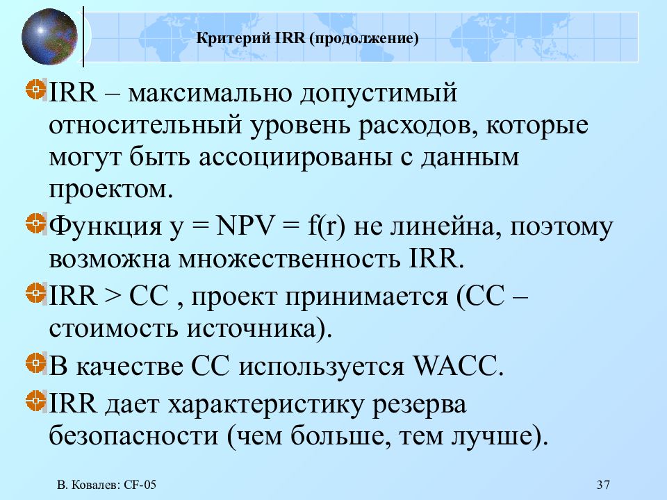 Относительный уровень. Критерий irr. Критерий irr формула. Относительный уровень издержек. Каков критерий эффективности показателя irr.