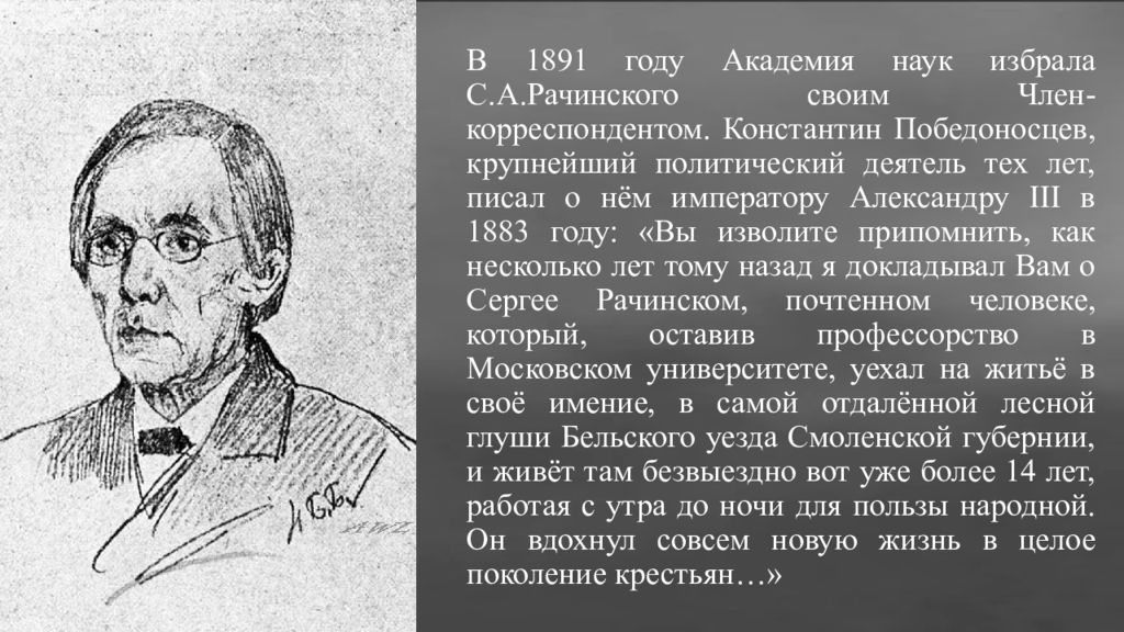 Рачинский сергей александрович презентация