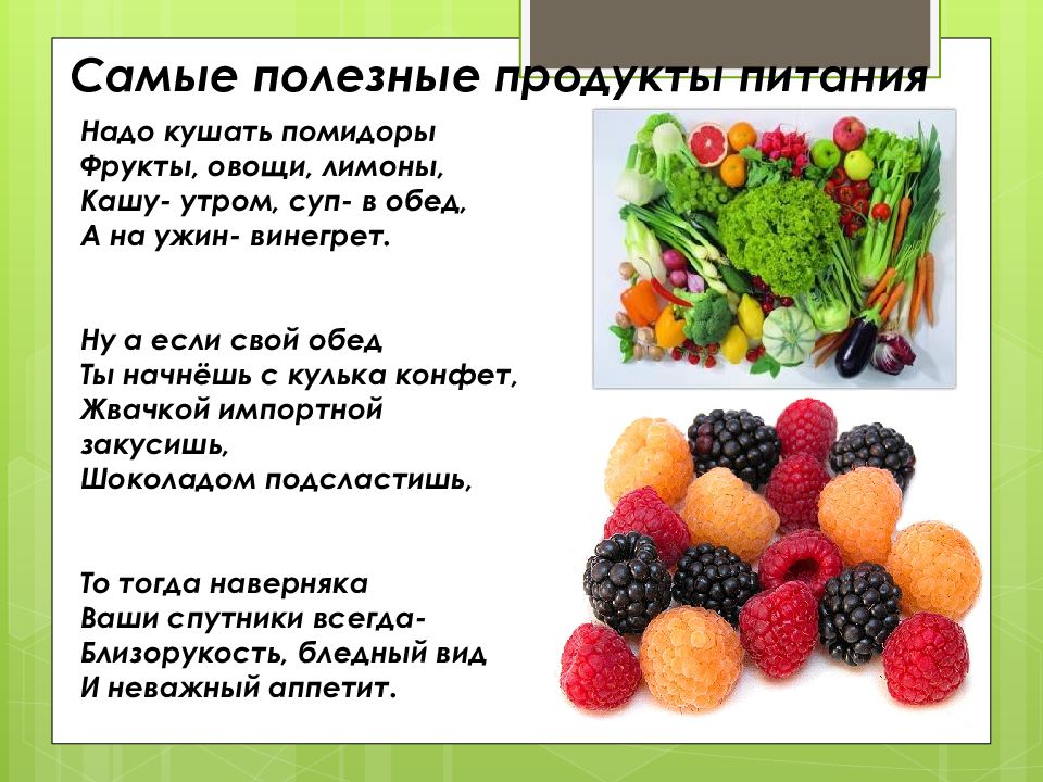 Презентация продукты питания