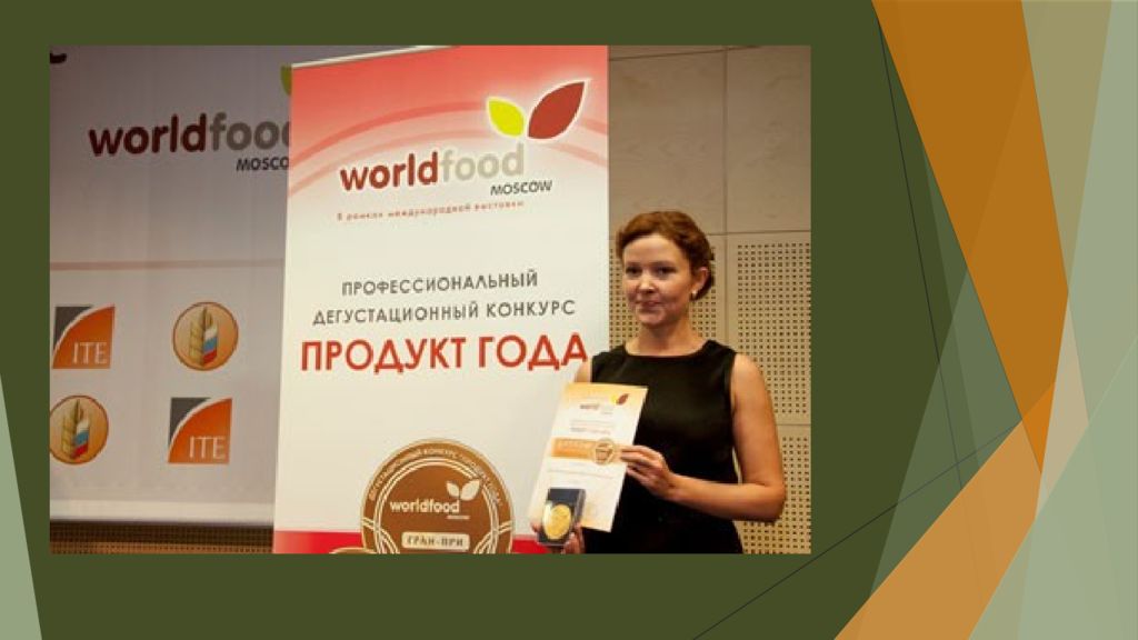 Ком профессиональный. Конкурс продуктов. Конкурсы с продуктами. Выставка World food 2017 дегустационный конкурс победители.