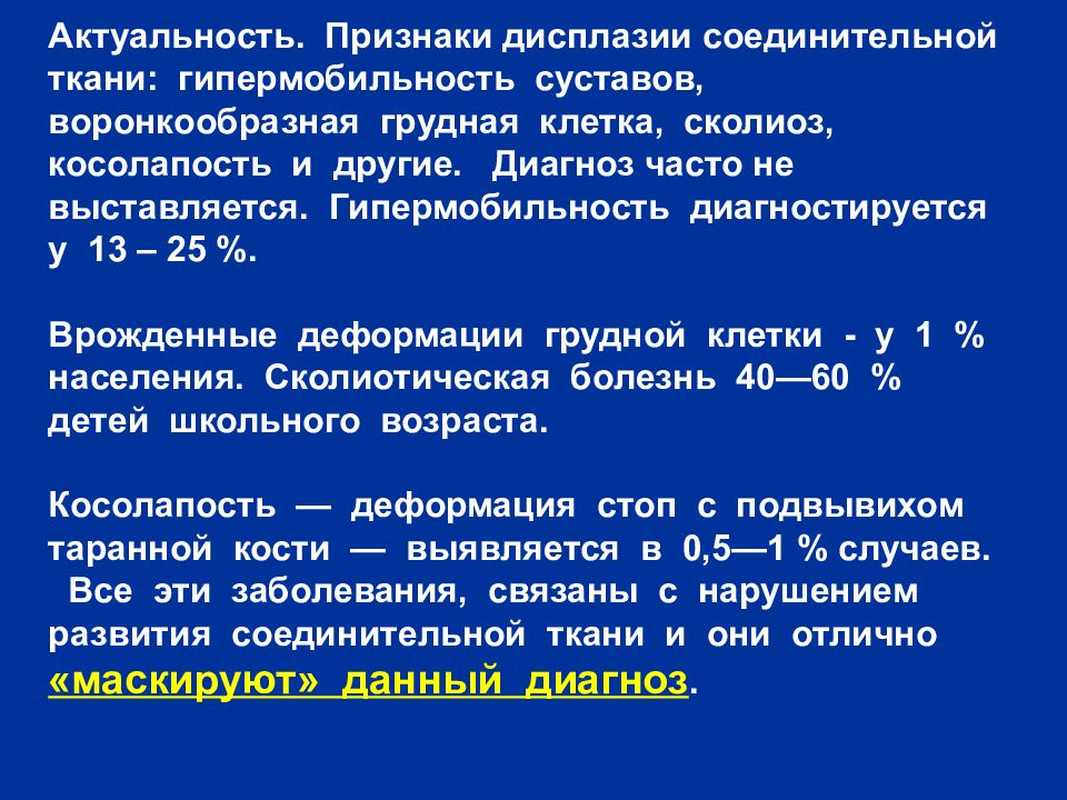 Дисплазия соединительной ткани это. Синдром дисплазии соединительной ткани мкб. Дисплазия соединительной ткани диагноз мкб. Дисплазия соед ткани код по мкб 10. Недифференцированная дисплазия соединительной.