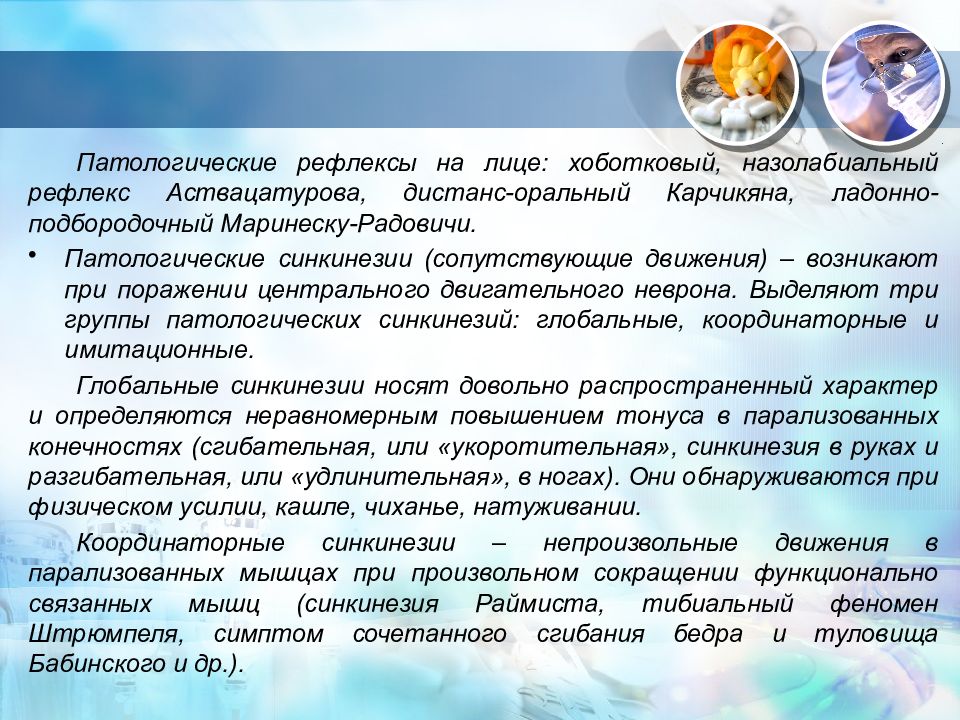 Патологические симптомы рефлексы орального автоматизма. Назолабиальный рефлекс. Патологический хоботковый рефлекс. Ладонно подбородочный рефлекс. Патологические симптомы рефлексы орального автоматизма.