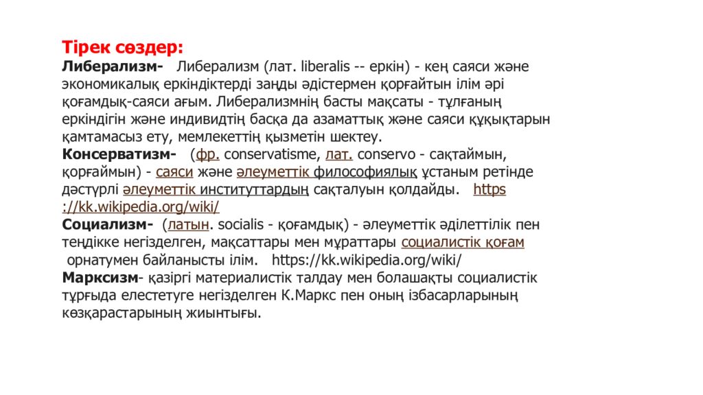 1848 ЖЫЛДАРДАҒЫ РЕВОЛЮЦИЯЛАР ЕУРОПАДА ҚАНДАЙ САЯСИ ИДЕЯЛАРДЫ ҚАЛЫПТАСТЫРДЫ?