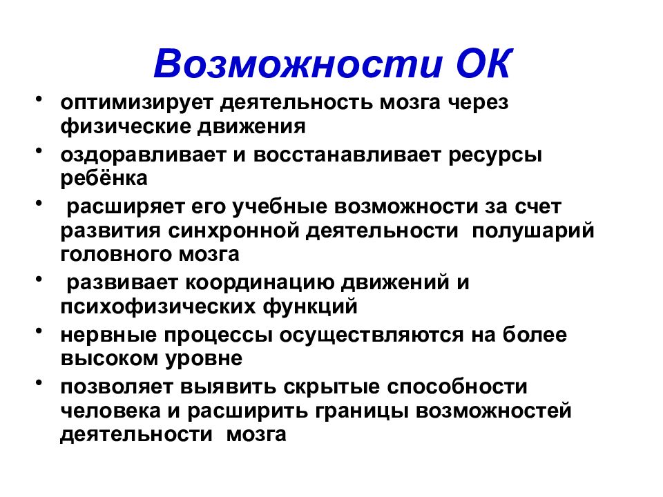 Мозговая деятельность. Восстановление ресурса. Учебные способности человека. Метод замещающего онтогенеза (МЗО).