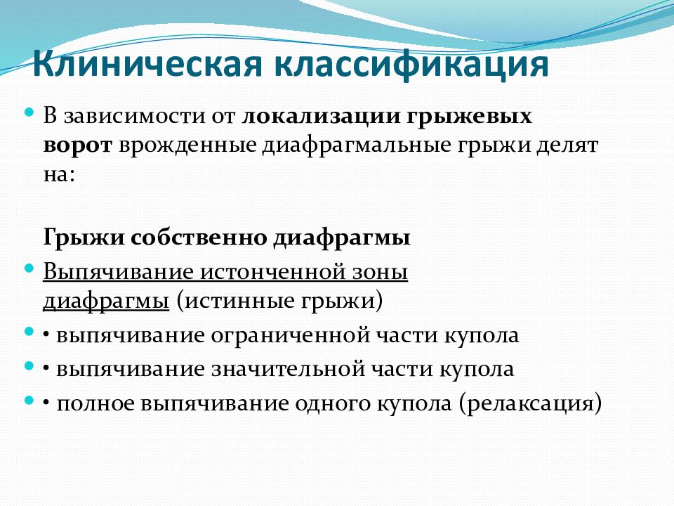 Врожденная диафрагмальная грыжа презентация