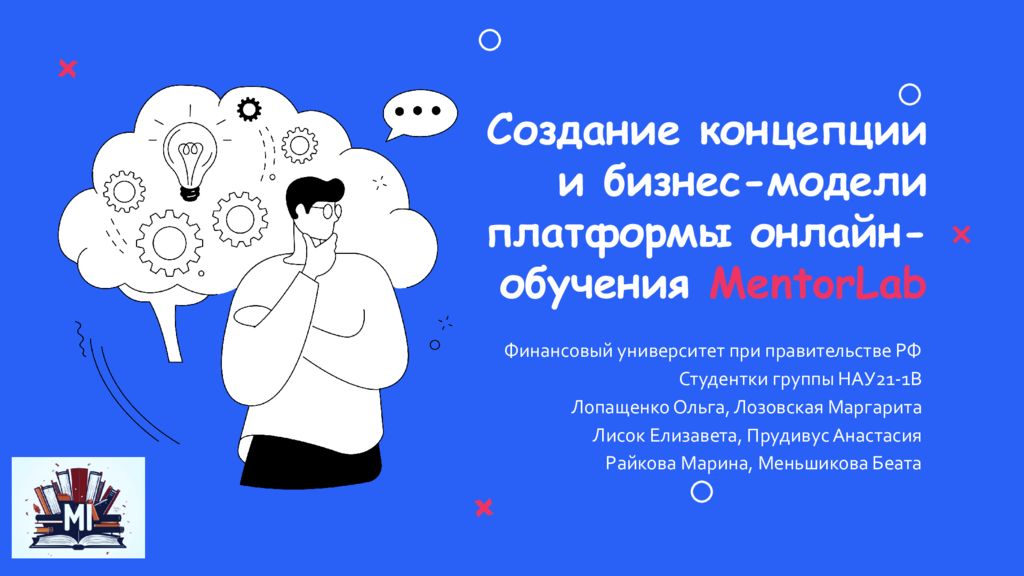 Создание концепции и бизнес-модели платформы онлайн-обучения