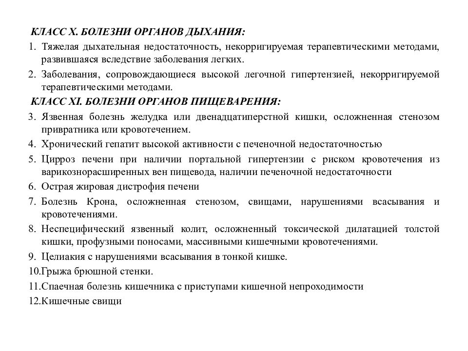 Прерывание беременности по медицинским показаниям»