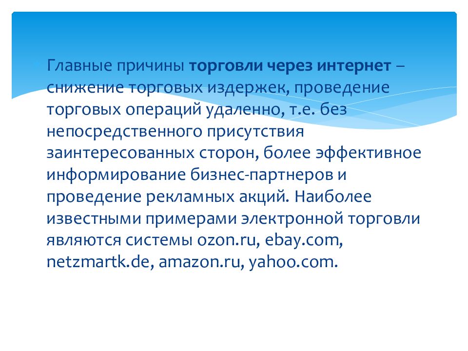 Причина торговли. Причины торговли.