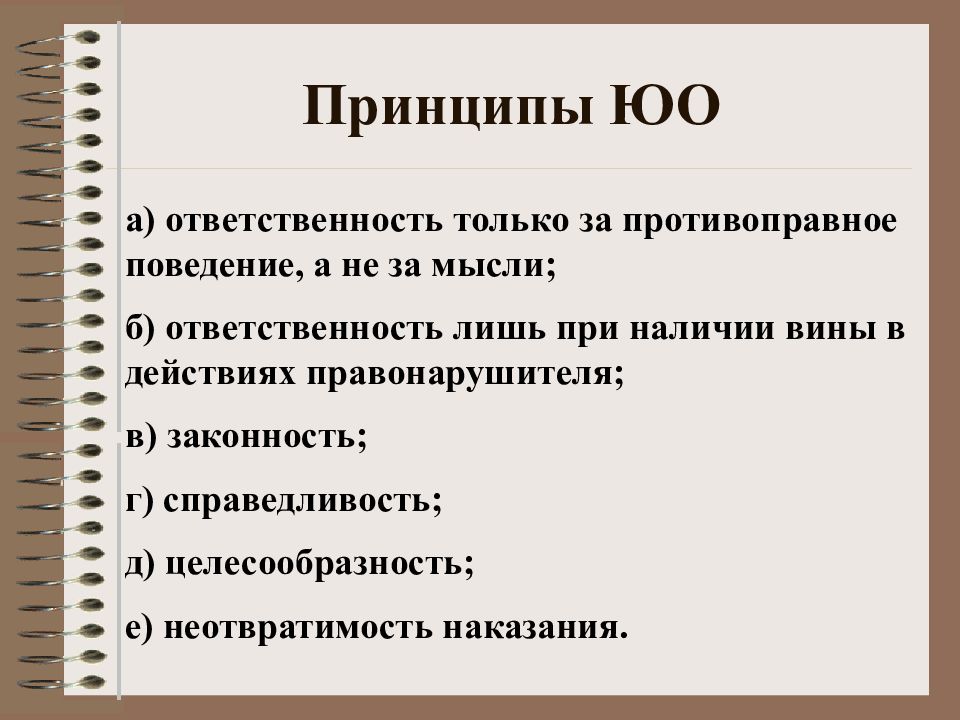 Установить наличие вины. Принципы наличия вины. Принцип неотвратимости юридической ответственности. Правосубъектность картинки для презентации. Принцип неотвратимости в юридической ответственности предполагает.