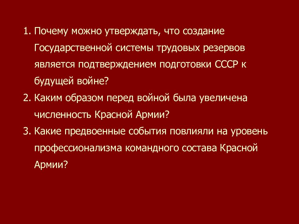 Тест ссср накануне великой отечественной войны презентация 10 класс торкунов