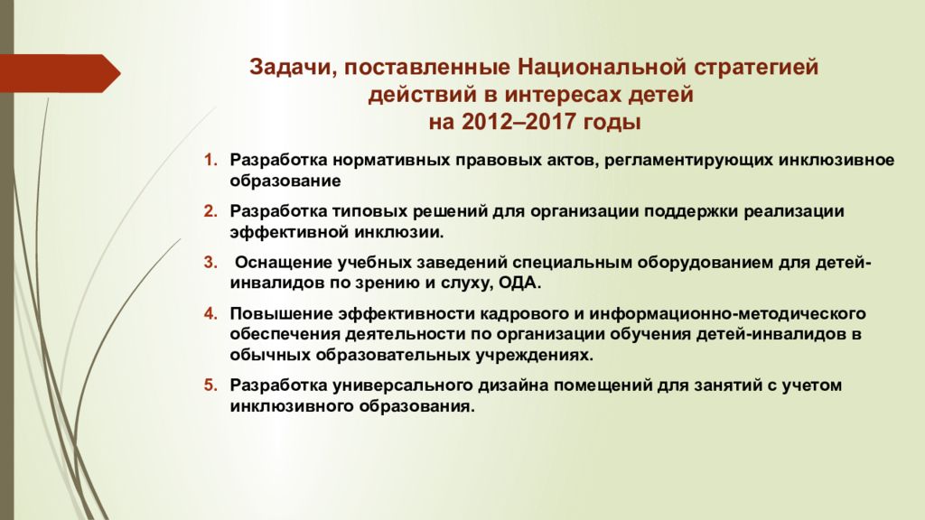 Стратегия действий. Национальная стратегия действий в интересах детей на 2012 - 2017 годы. Основные задачи национальной стратегии действий в интересах детей. Национальная стратегия действий. Национальная стратегия действий в интересах детей на 2017-2022 годы.