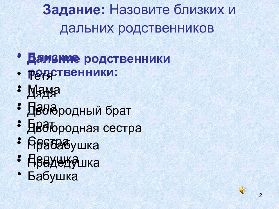 Близкие и дальние родственники. Дальний родственник. Дальние родственники это кто. Кто относится к близким родственникам.