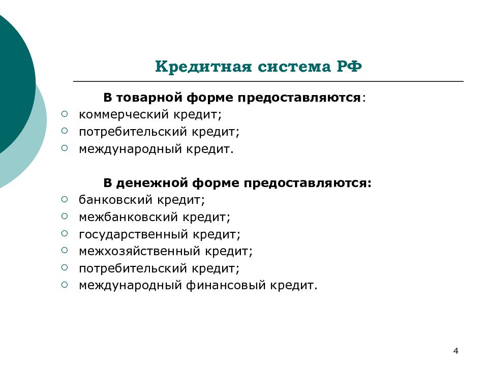 Государственный кредит россии презентация