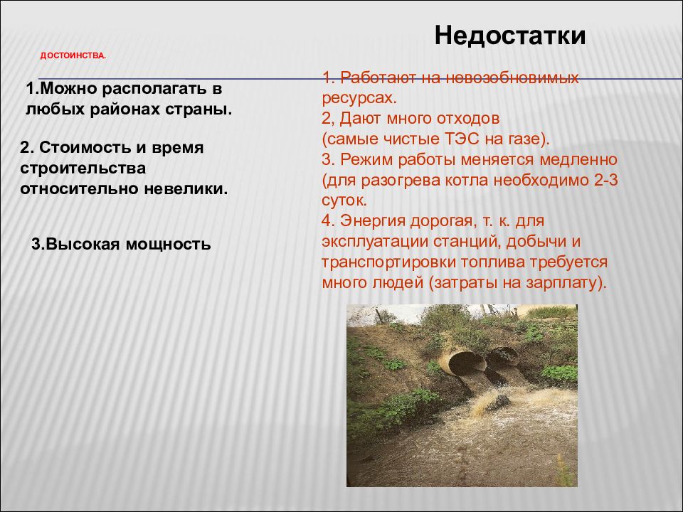 Может быть расположен в любом. Преимущества и недостатки можно размещать на любой территории.