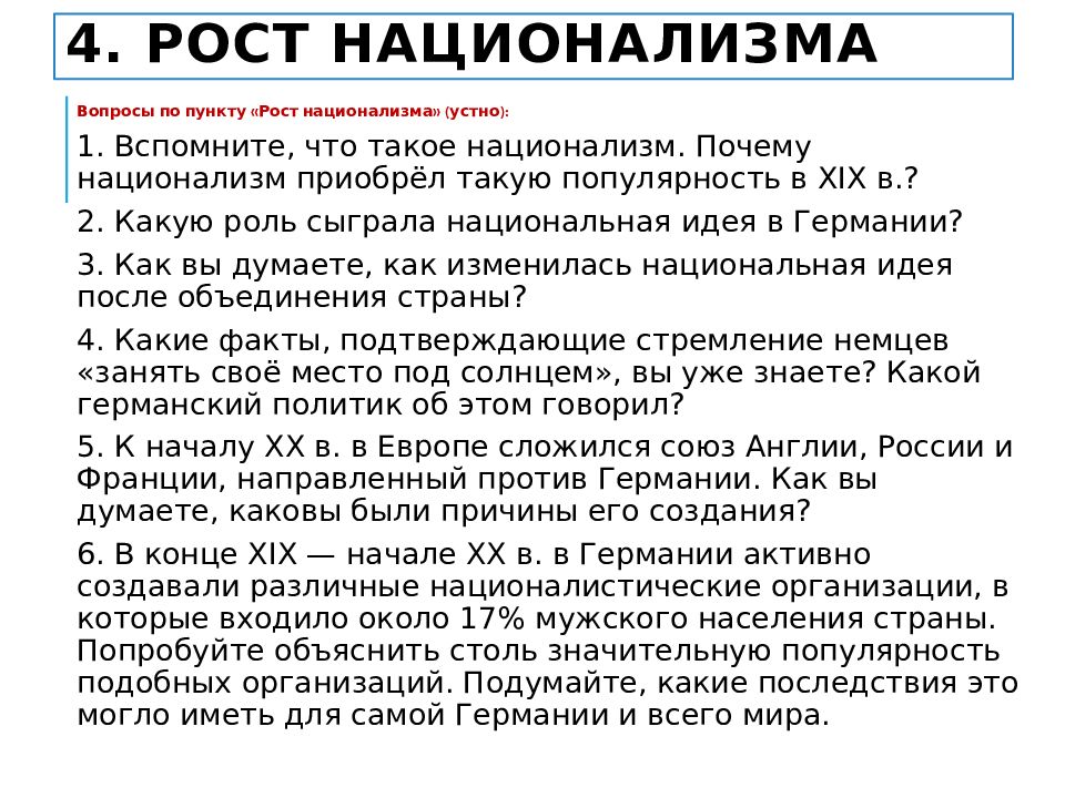 Германия на пути к европейскому лидерству презентация 9 класс новая история