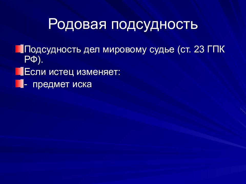 Подсудность картинки для презентации