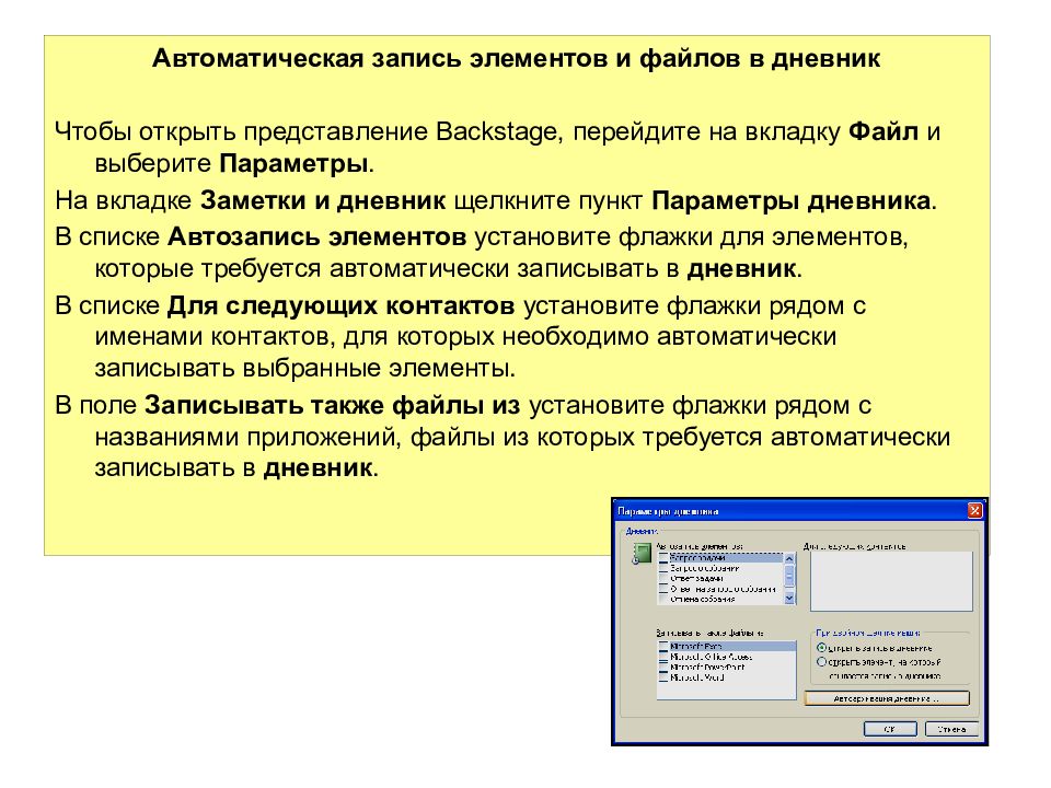 Элемент записи. Автоматическая запись. Автоматическая запись текста. Открыть вкладку заметки. Вкладка файл.