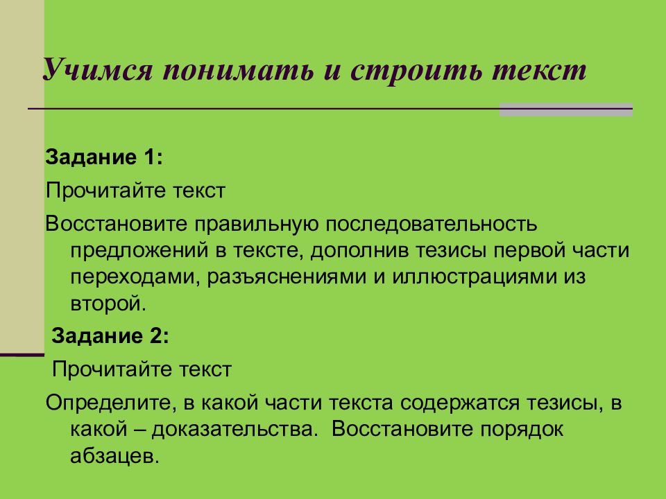 Восстанови порядок предложений в тексте рассуждении запиши. Восстановите правильный порядок предложений в рассуждении. Как понять что текст описание.