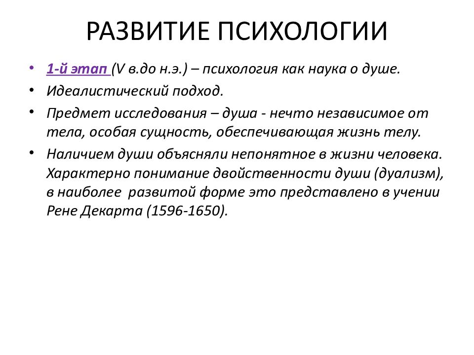 Развитие психологии как науки. Психология как наука. Психология развития. История развития психологии как науки. Психология как научная дисциплина кратко.