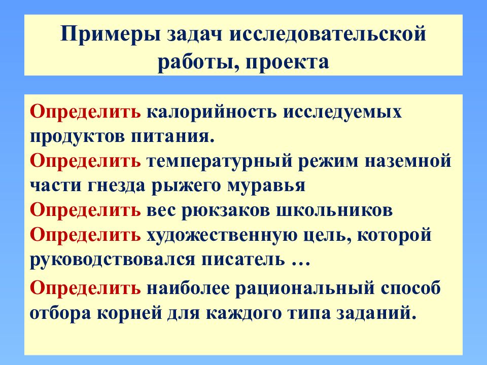 Задачи исследовательского проекта примеры