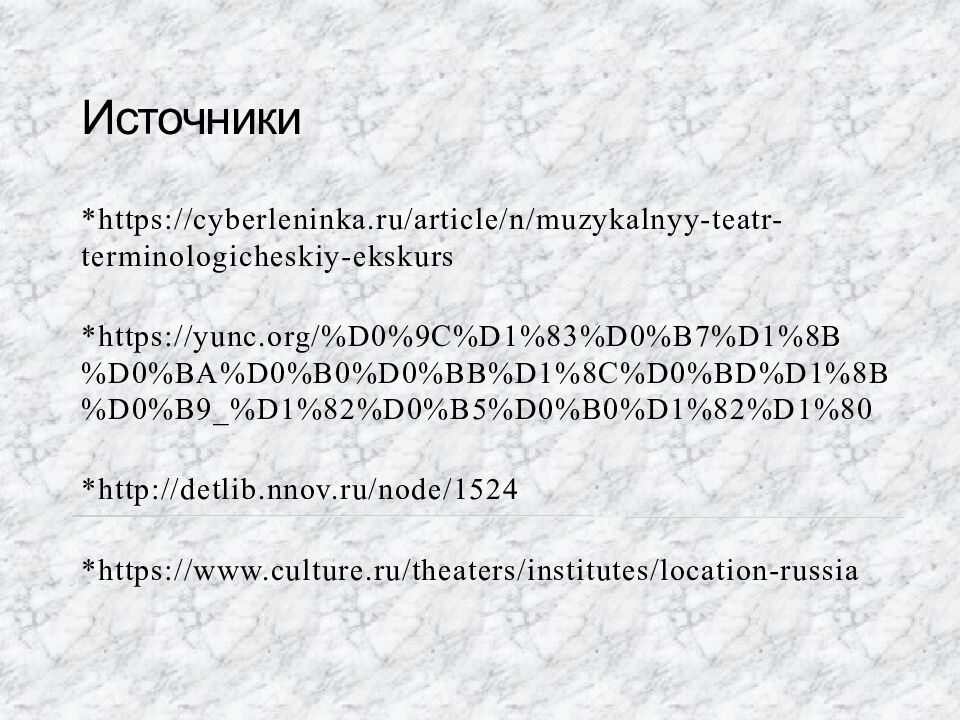 Источники