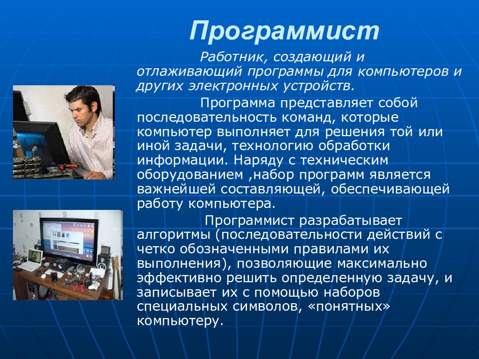 Традиционно общая схема описания профессии подразумевает следующие аспекты