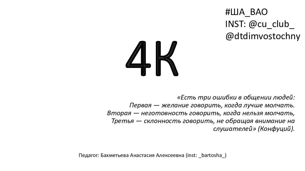 4К