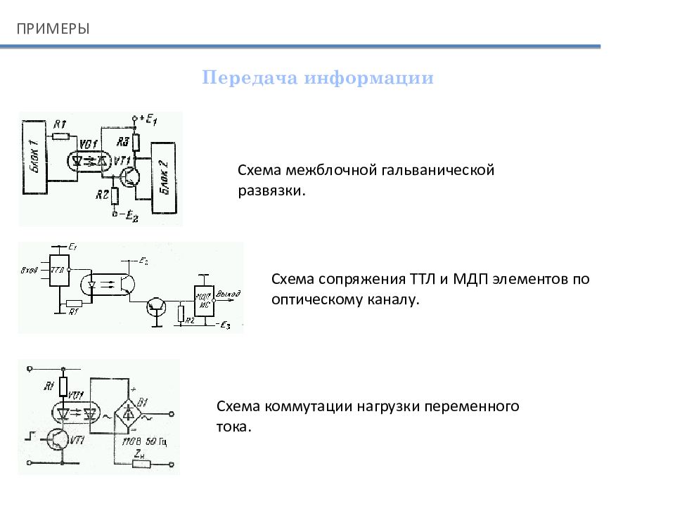 Оптрон обозначение на схеме