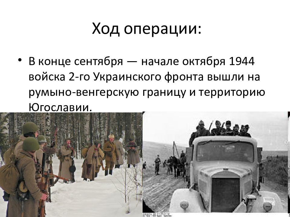 Выйти фронт. Операции 1944. «Соня» и «Катя» операции1944.