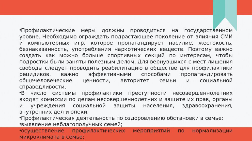 Проект по обществознанию Тема:"Подростковая преступность"