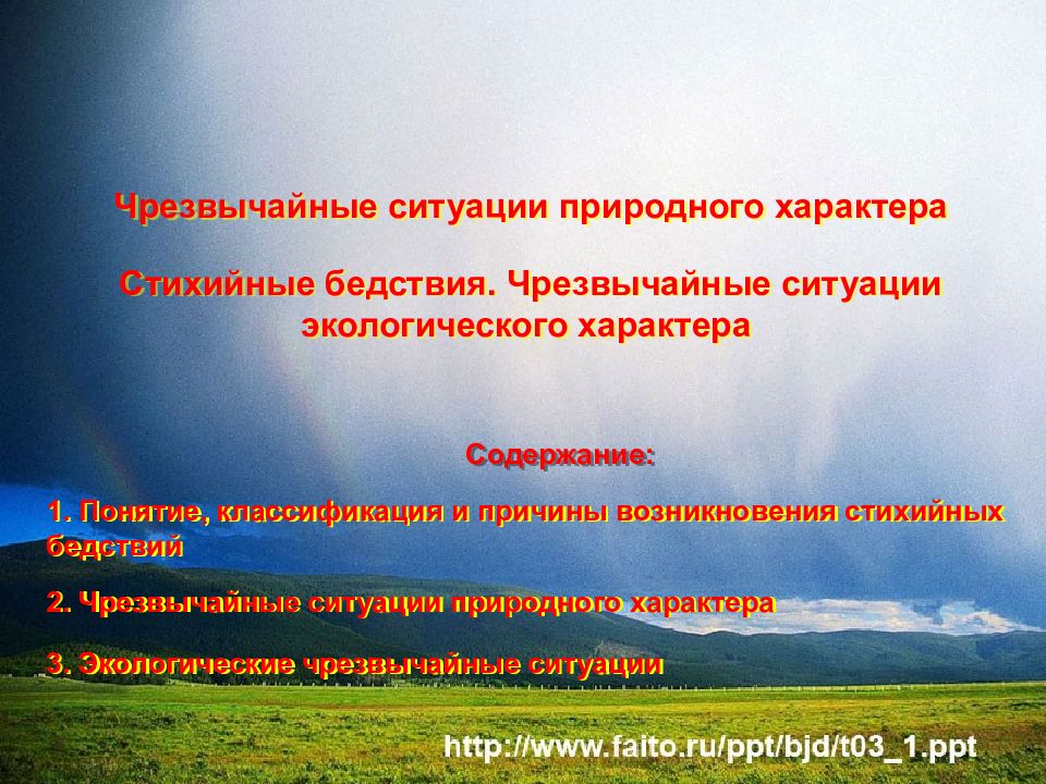 Чс природного характера гроза презентация