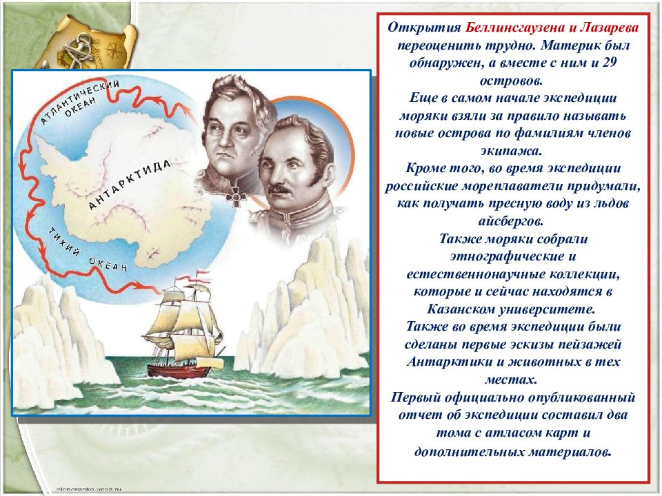 Имена русских путешественников на карте. Беллинсгаузен и Лазарев что открыли. Беллинсгаузен географические открытия на карте. Острова которые носят имена русских путешественников. Какой материк был открыт российскими исследователями.