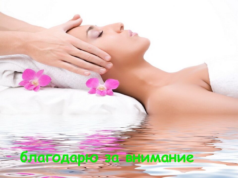 Влияние массажа на