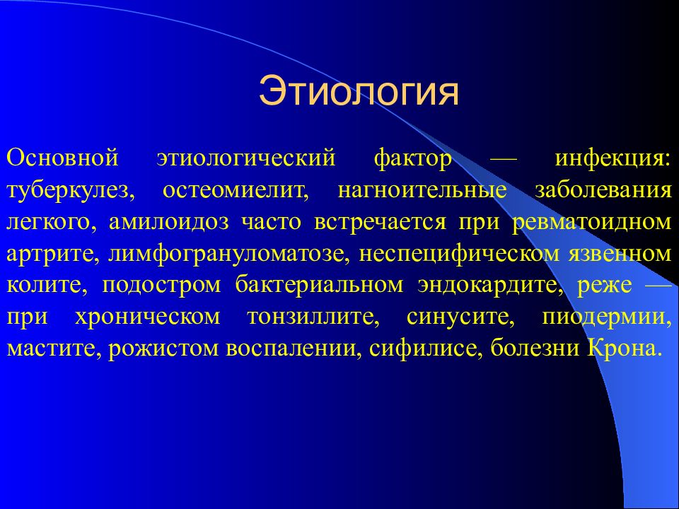 Этиологический фактор. Нагноительные заболевания легких этиология. Этиологические факторы заболеваний. Патогенез нагноительных заболеваний легких. Этиология нагноительных легочных заболеваний.