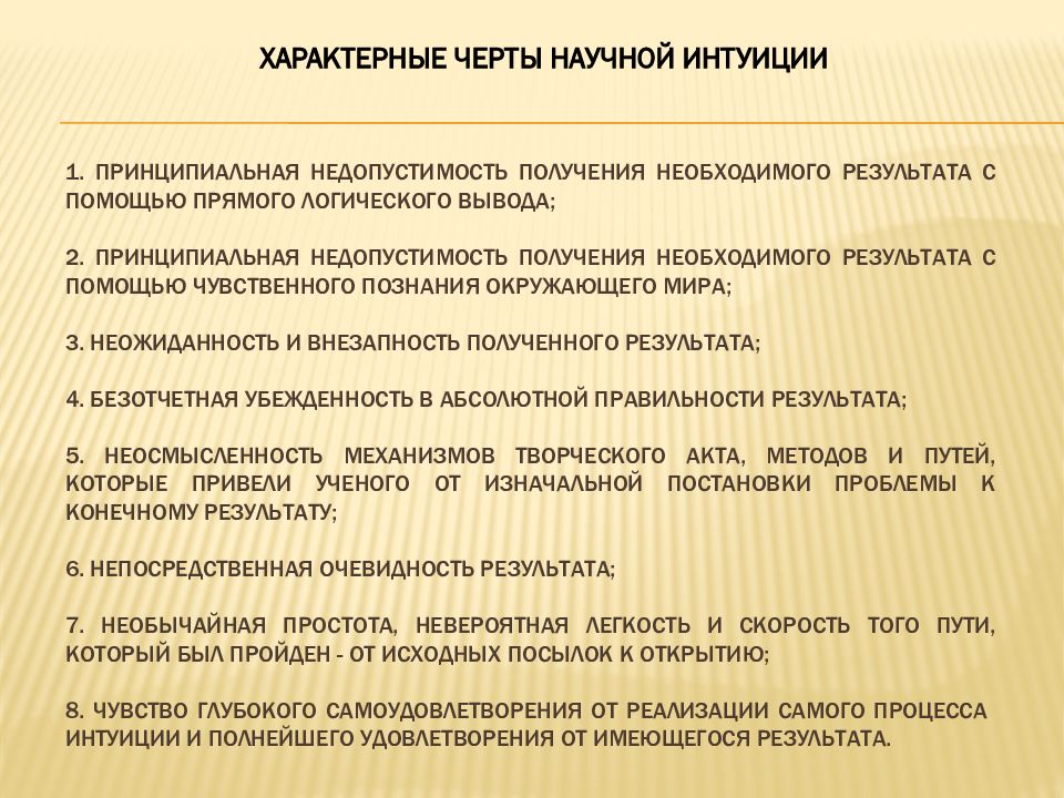 Функция интуиции. Функция интуиции