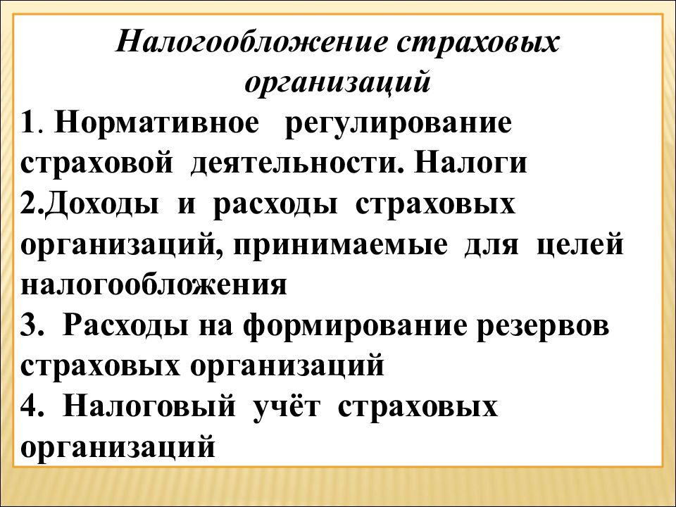 Доходы расходы и прибыль страховщика презентация