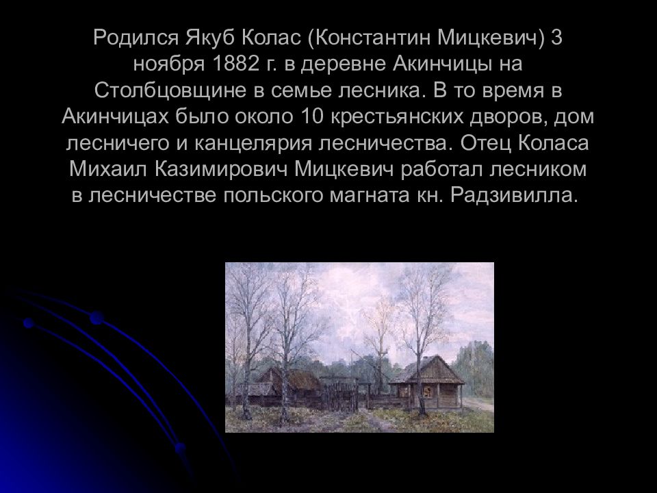 Якуб колас имя. Якуб Колас интересные факты. Якуб Колас біографія для детей. Якуб Колас на белорусском. Молитва слов.Якуб Колас.