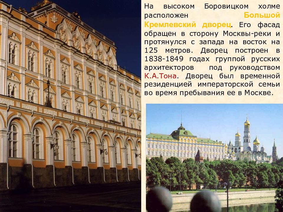 Окружающий мир 2 класс большой кремлевский дворец