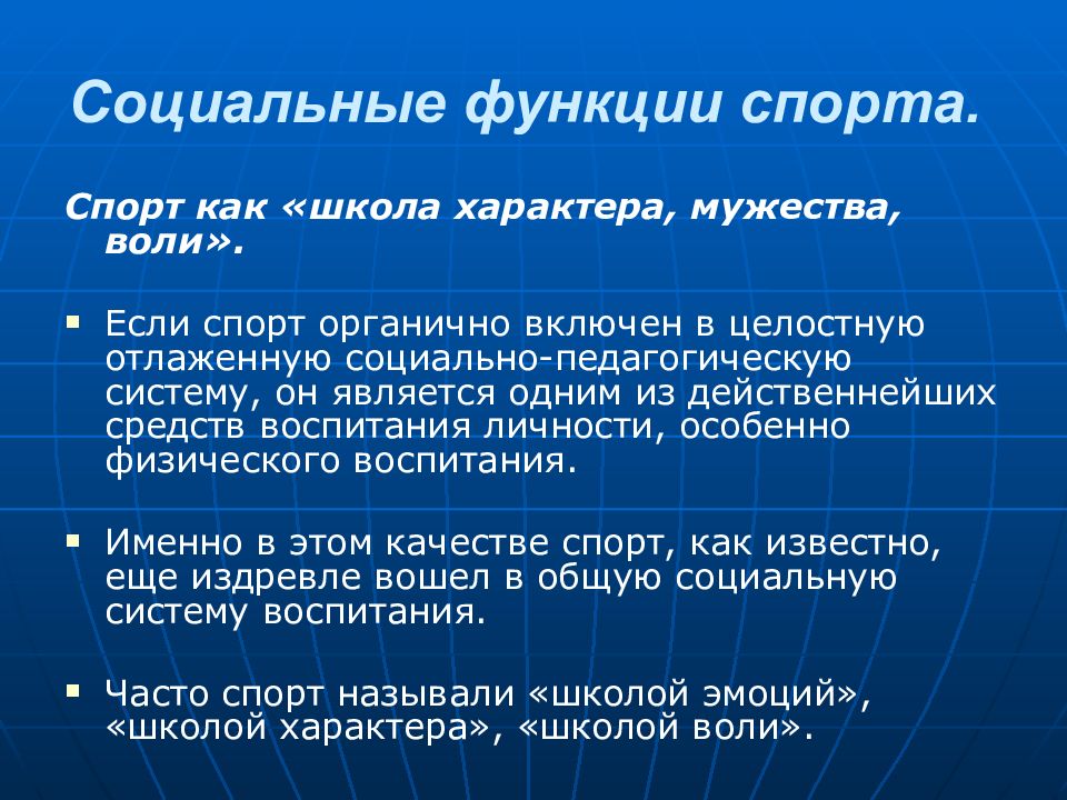 Роль спорта общества. Социальные функции спорта презентация. Социальные явления Обществознание. Социальные явления Обществознание 9 класс. Социальные функции спорта примерами..