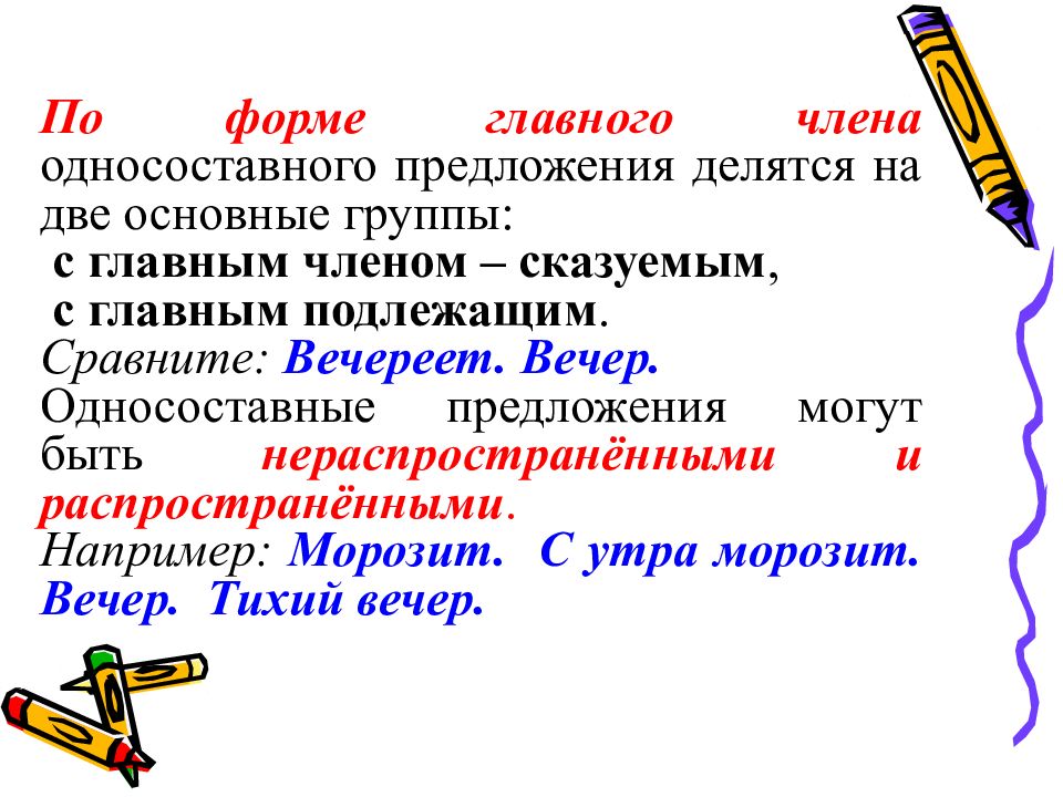 Презентация типы односоставных предложений 9 класс