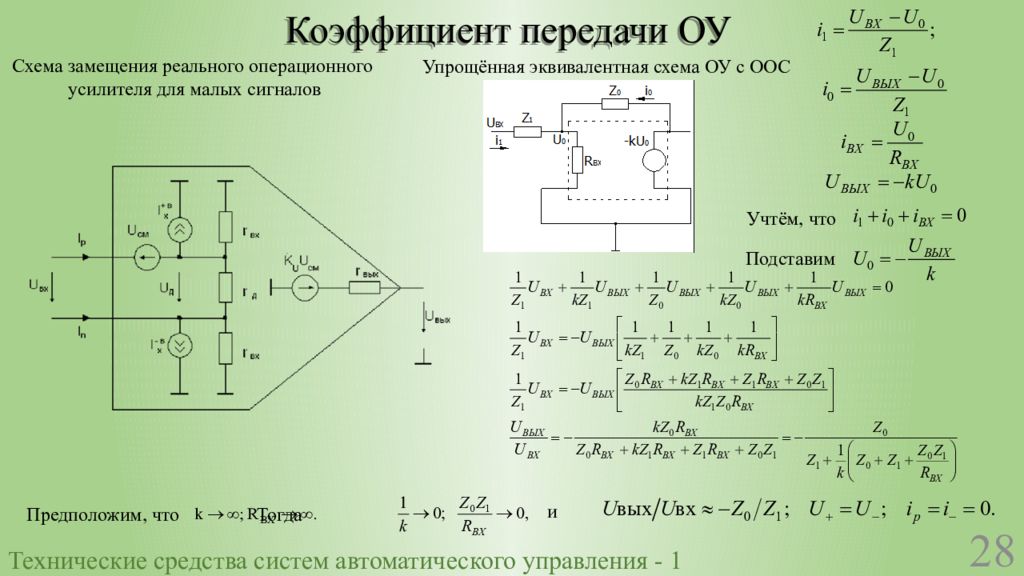 Коэффициент усиления усилителя на оу