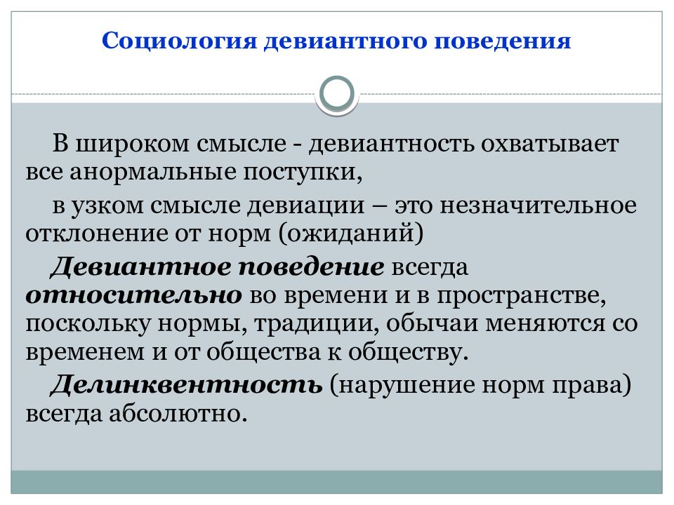 Отклоняющееся поведение человека. Девиантное поведение это в социологии. Социальный контроль и отклоняющееся поведение. Причины девиантного поведения в обществе. Отклоняющееся поведение социология.