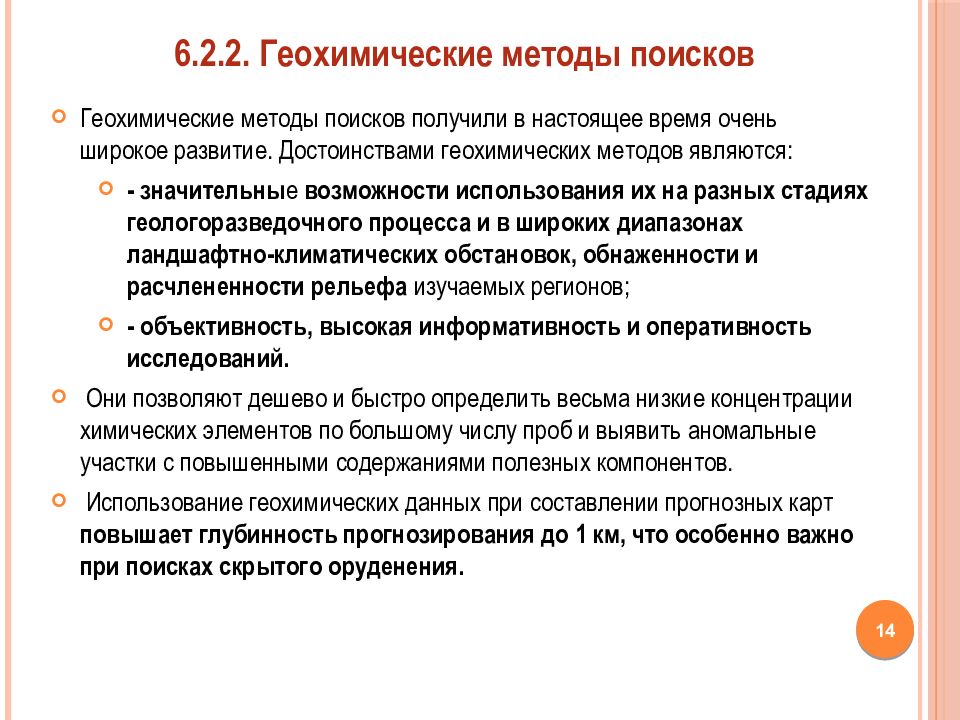 Значительные возможности. Геохимические методы поисков. Геохимические методы поисков месторождений. Геохимические методы поиска полезных ископаемых. Геохимические методы поисков полезных ископаемых.