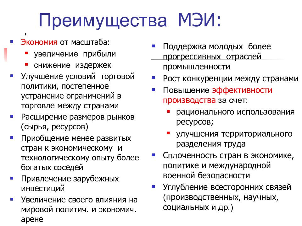 Международная экономическая интеграция презентация