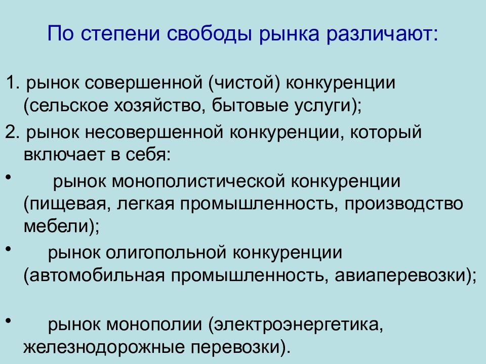 1 рынок чистой совершенной конкуренции